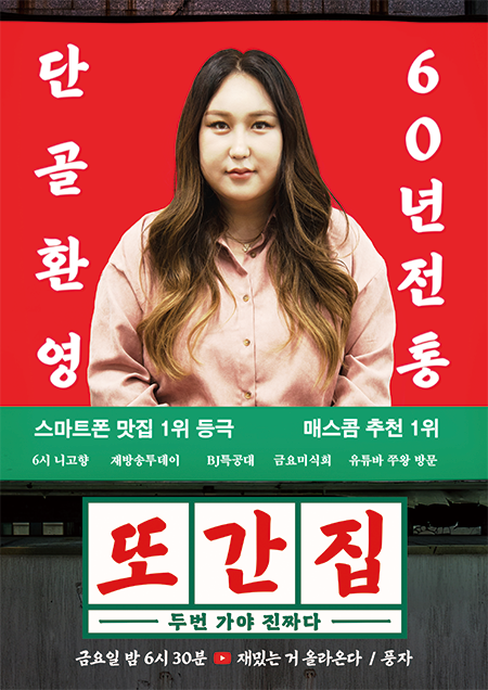 또간집