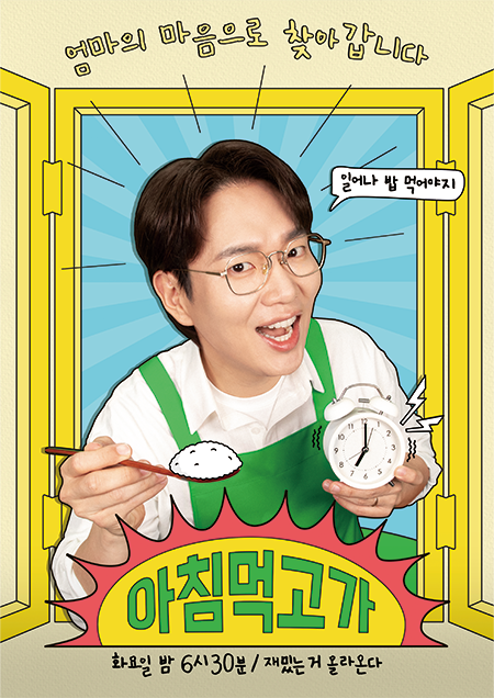 아침먹고가